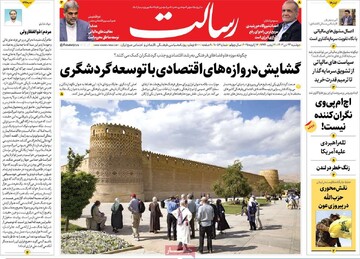 صفحه اول روزنامه‌های دوشنبه ۲۴ دی‌ماه ۱۴۰۳