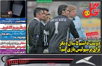 صفحه اول روزنامه‌های دوشنبه ۲۴ دی‌ماه ۱۴۰۳