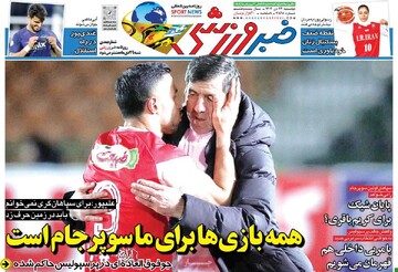 صفحه اول روزنامه‌های دوشنبه ۲۴ دی‌ماه ۱۴۰۳