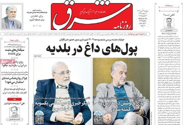 صفحه اول روزنامه‌های دوشنبه ۲۴ دی‌ماه ۱۴۰۳