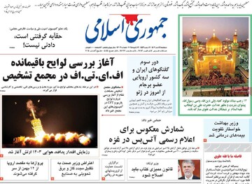 صفحه اول روزنامه‌های دوشنبه ۲۴ دی‌ماه ۱۴۰۳