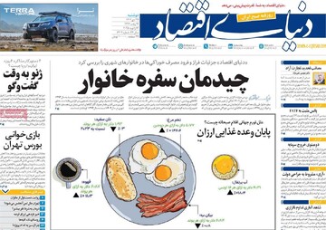 صفحه اول روزنامه‌های دوشنبه ۲۴ دی‌ماه ۱۴۰۳