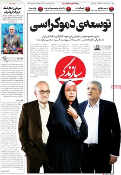 صفحه اول روزنامه‌های دوشنبه ۲۴ دی‌ماه ۱۴۰۳