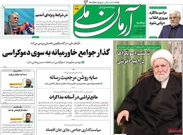 صفحه اول روزنامه‌های دوشنبه ۲۴ دی‌ماه ۱۴۰۳