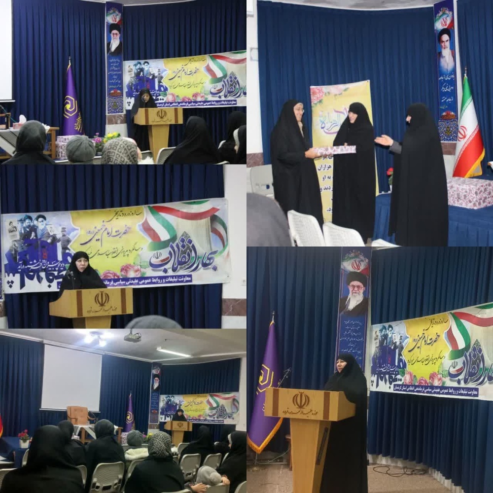  دیدار مدیر مرکز تخصصی الزهرا سلام الله علیها در جمع همسران کارکنان نیروی انتظامی