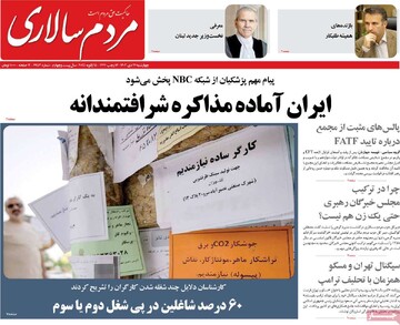 صفحه اول روزنامه‌های چهارشنبه ۲۶ دی‌ماه ۱۴۰۳