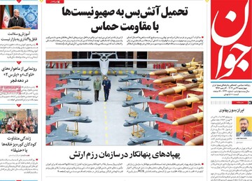 صفحه اول روزنامه‌های چهارشنبه ۲۶ دی‌ماه ۱۴۰۳