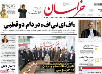 صفحه اول روزنامه‌های چهارشنبه ۲۶ دی‌ماه ۱۴۰۳