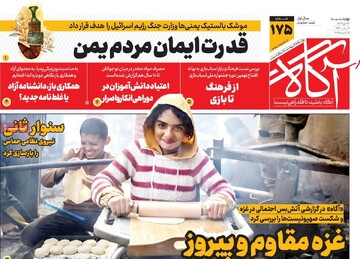 صفحه اول روزنامه‌های چهارشنبه ۲۶ دی‌ماه ۱۴۰۳