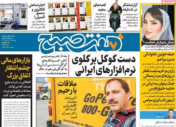 صفحه اول روزنامه‌های چهارشنبه ۲۶ دی‌ماه ۱۴۰۳