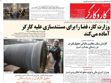 صفحه اول روزنامه‌های پنجشنبه ۲۷ دی‌ماه ۱۴۰۳