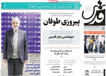 صفحه اول روزنامه‌های پنجشنبه ۲۷ دی‌ماه ۱۴۰۳
