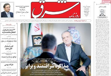 صفحه اول روزنامه‌های پنجشنبه ۲۷ دی‌ماه ۱۴۰۳