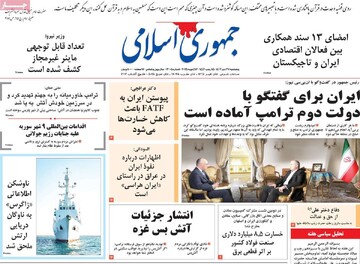 صفحه اول روزنامه‌های پنجشنبه ۲۷ دی‌ماه ۱۴۰۳