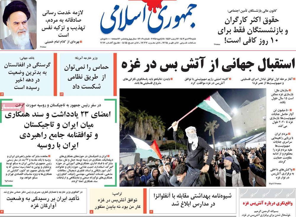 صفحه اول روزنامه‌های شنبه۲۹ دی‌ماه ۱۴۰۳