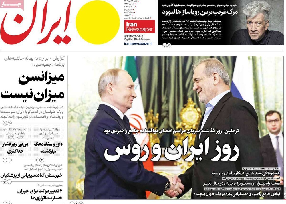 صفحه اول روزنامه‌های شنبه۲۹ دی‌ماه ۱۴۰۳