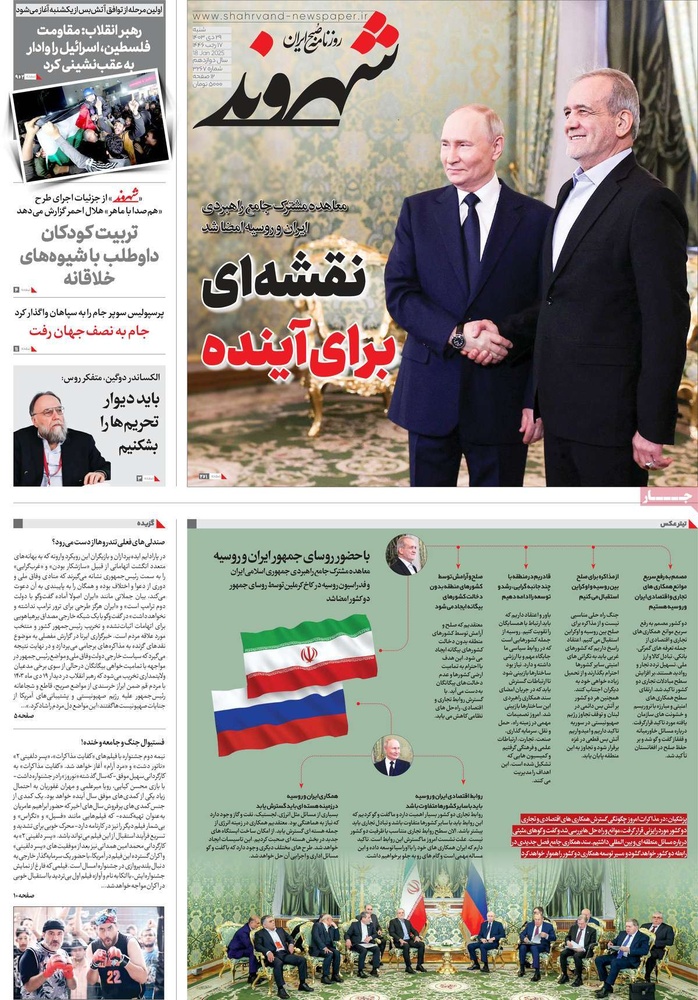 صفحه اول روزنامه‌های شنبه۲۹ دی‌ماه ۱۴۰۳