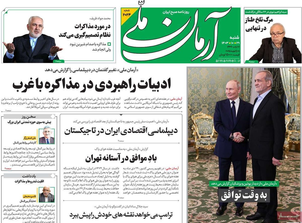صفحه اول روزنامه‌های شنبه۲۹ دی‌ماه ۱۴۰۳
