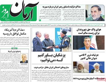 صفحه اول روزنامه‌های یکشنبه ۳۰ دی‌ماه ۱۴۰۳