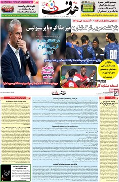 صفحه اول روزنامه‌های یکشنبه ۳۰ دی‌ماه ۱۴۰۳