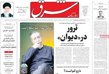 صفحه اول روزنامه‌های یکشنبه ۳۰ دی‌ماه ۱۴۰۳