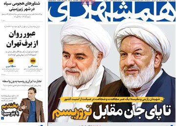 صفحه اول روزنامه‌های یکشنبه ۳۰ دی‌ماه ۱۴۰۳