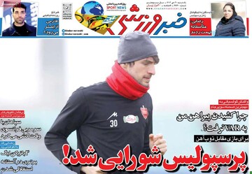 صفحه اول روزنامه‌های یکشنبه ۳۰ دی‌ماه ۱۴۰۳