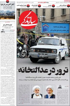 صفحه اول روزنامه‌های یکشنبه ۳۰ دی‌ماه ۱۴۰۳