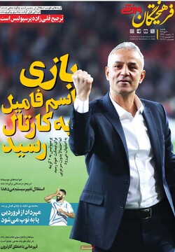 صفحه اول روزنامه‌های یکشنبه ۳۰ دی‌ماه ۱۴۰۳