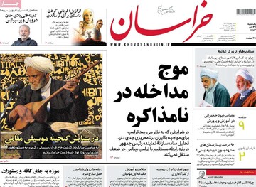 صفحه اول روزنامه‌های یکشنبه ۳۰ دی‌ماه ۱۴۰۳