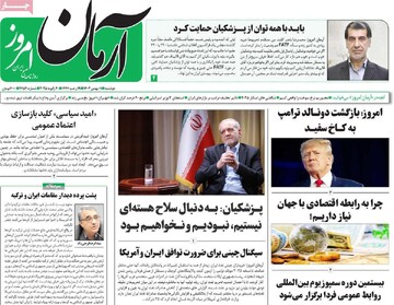 صفحه اول روزنامه‌های دوشنبه ۱ بهمن‌ماه ۱۴۰۳