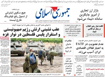 صفحه اول روزنامه‌های دوشنبه ۱ بهمن‌ماه ۱۴۰۳