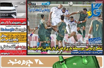 صفحه اول روزنامه‌های دوشنبه ۱ بهمن‌ماه ۱۴۰۳