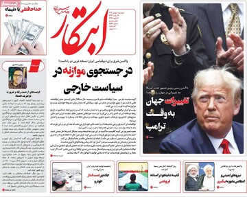 صفحه اول روزنامه‌های دوشنبه ۱ بهمن‌ماه ۱۴۰۳