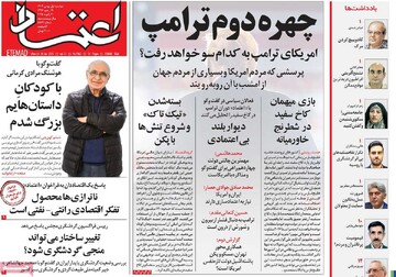 صفحه اول روزنامه‌های دوشنبه ۱ بهمن‌ماه ۱۴۰۳