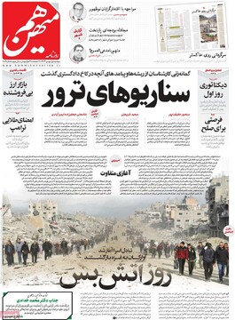 صفحه اول روزنامه‌های دوشنبه ۱ بهمن‌ماه ۱۴۰۳