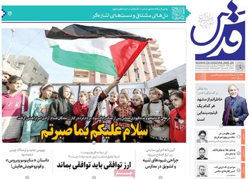 صفحه اول روزنامه‌های دوشنبه ۱ بهمن‌ماه ۱۴۰۳