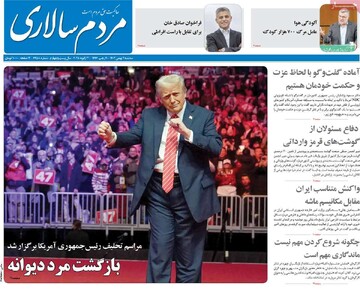 صفحه اول روزنامه‌های سه‌شنبه ۲ بهمن‌ماه ۱۴۰۳