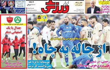 صفحه اول روزنامه‌های سه‌شنبه ۲ بهمن‌ماه ۱۴۰۳