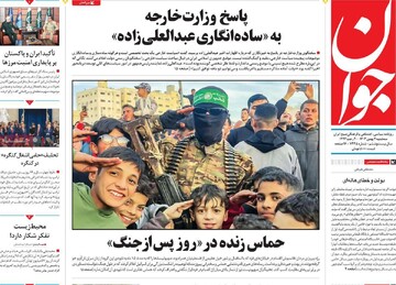 صفحه اول روزنامه‌های سه‌شنبه ۲ بهمن‌ماه ۱۴۰۳