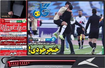 صفحه اول روزنامه‌های سه‌شنبه ۲ بهمن‌ماه ۱۴۰۳