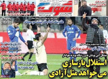 صفحه اول روزنامه‌های سه‌شنبه ۲ بهمن‌ماه ۱۴۰۳