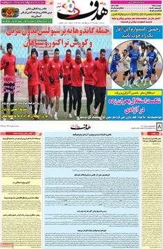 صفحه اول روزنامه‌های سه‌شنبه ۲ بهمن‌ماه ۱۴۰۳