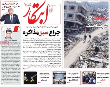 صفحه اول روزنامه‌های سه‌شنبه ۲ بهمن‌ماه ۱۴۰۳