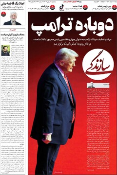 صفحه اول روزنامه‌های سه‌شنبه ۲ بهمن‌ماه ۱۴۰۳