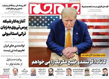 صفحه اول روزنامه‌های سه‌شنبه ۲ بهمن‌ماه ۱۴۰۳