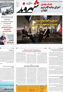 صفحه اول روزنامه‌های سه‌شنبه ۲ بهمن‌ماه ۱۴۰۳