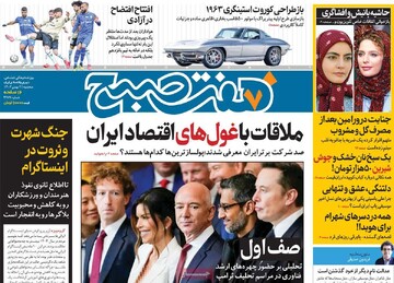 صفحه اول روزنامه‌های سه‌شنبه ۲ بهمن‌ماه ۱۴۰۳