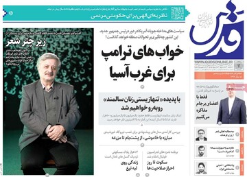 صفحه اول روزنامه‌های سه‌شنبه ۲ بهمن‌ماه ۱۴۰۳