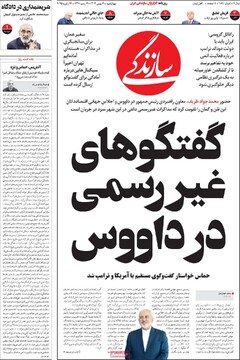 صفحه اول روزنامه‌های چهارشنبه ۳ بهمن ۱۴۰۳